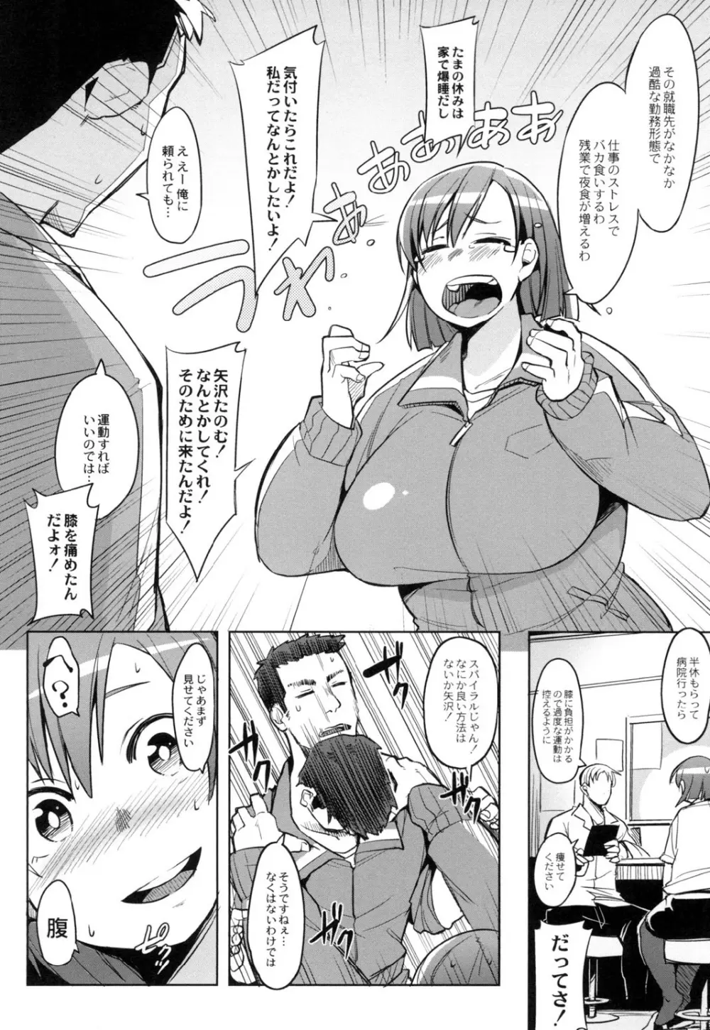 めがもり! Page.30