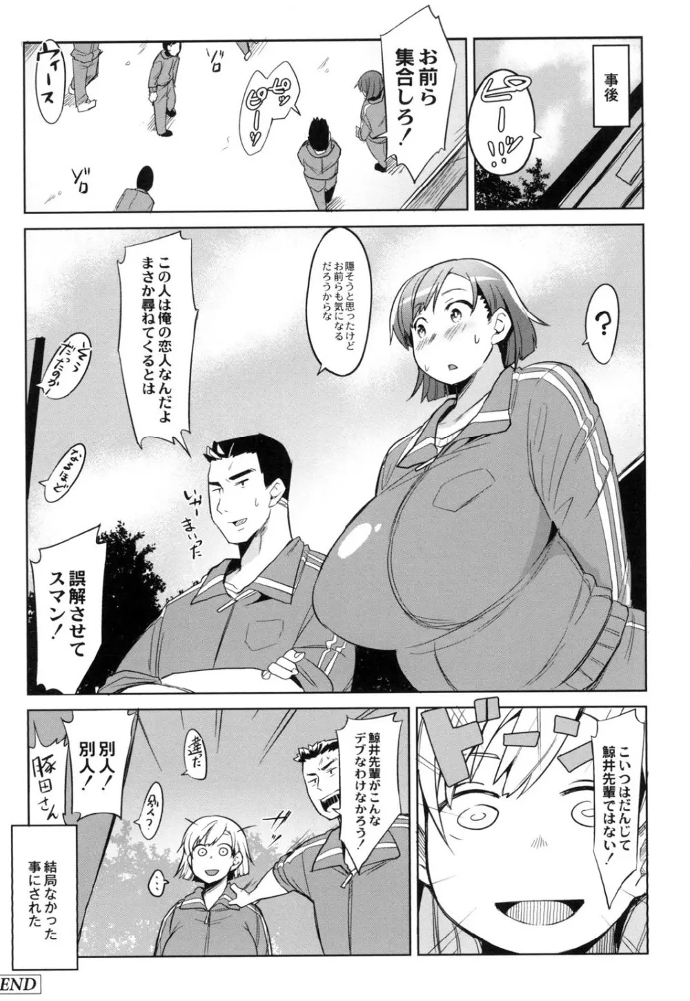 めがもり! Page.44