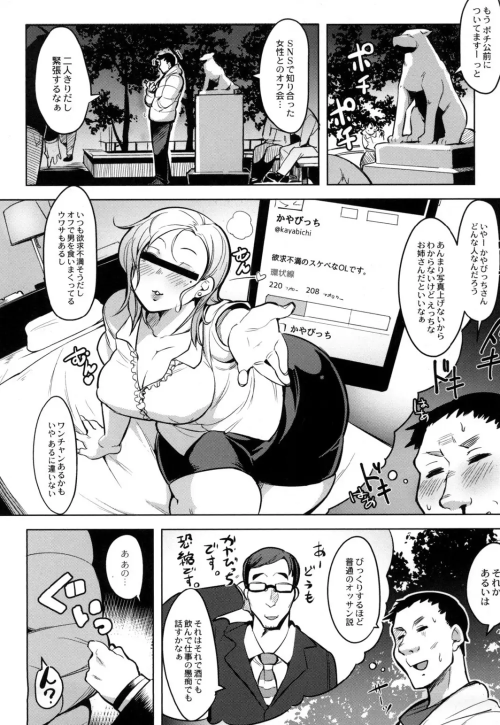 めがもり! Page.45
