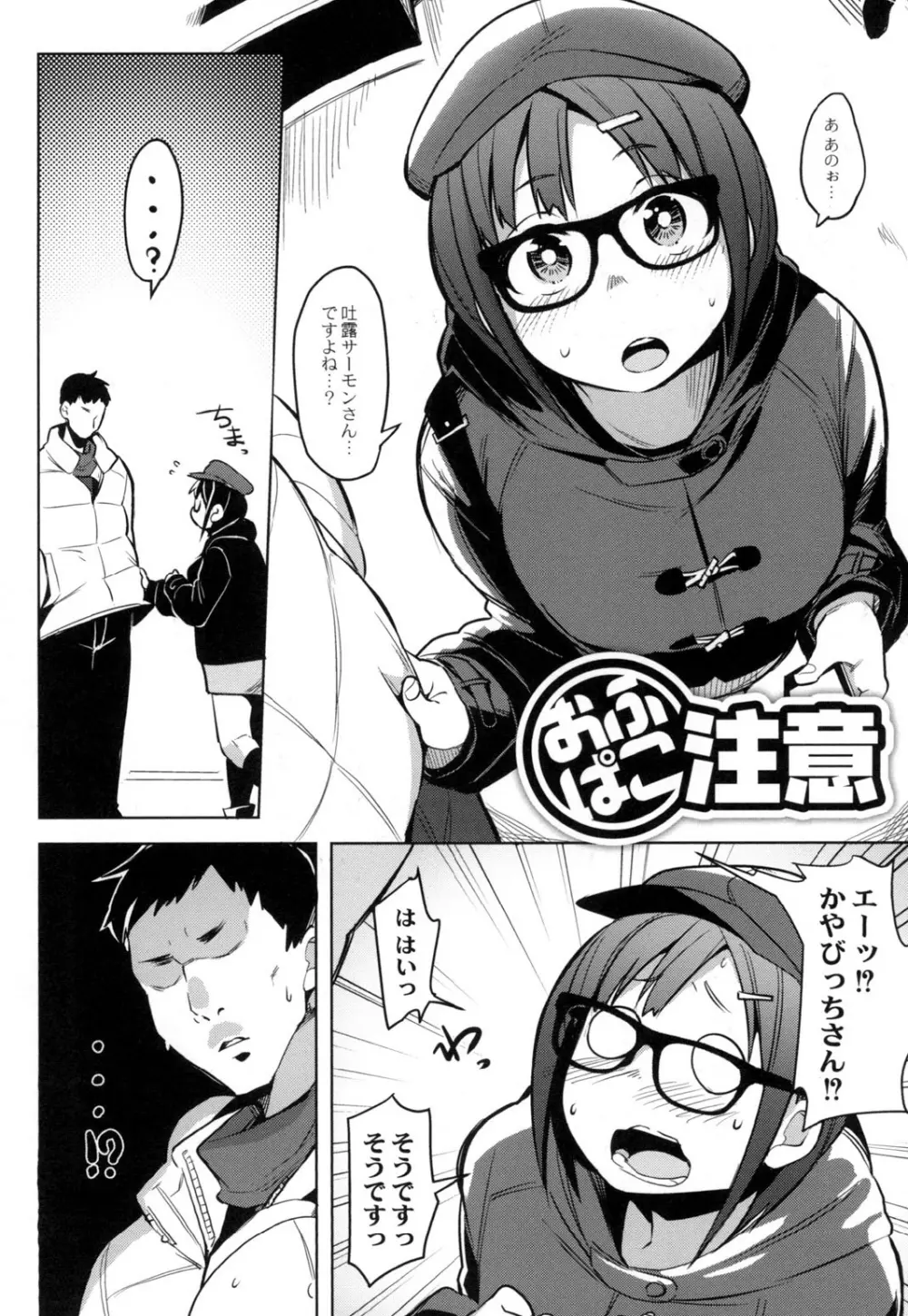 めがもり! Page.46