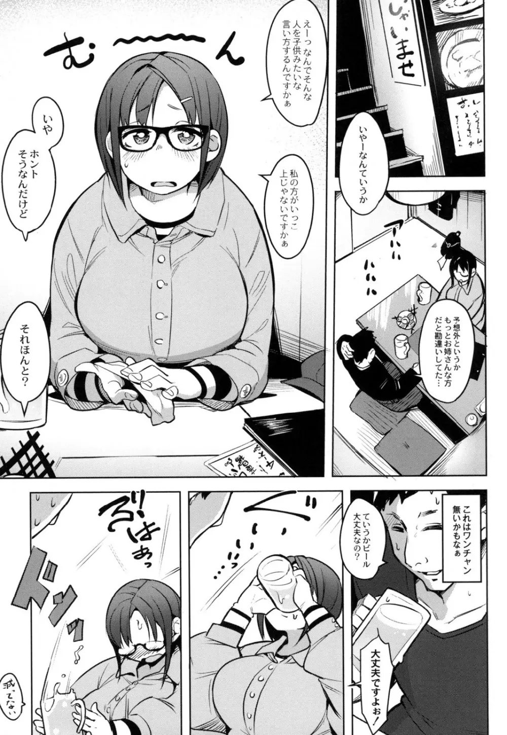 めがもり! Page.47