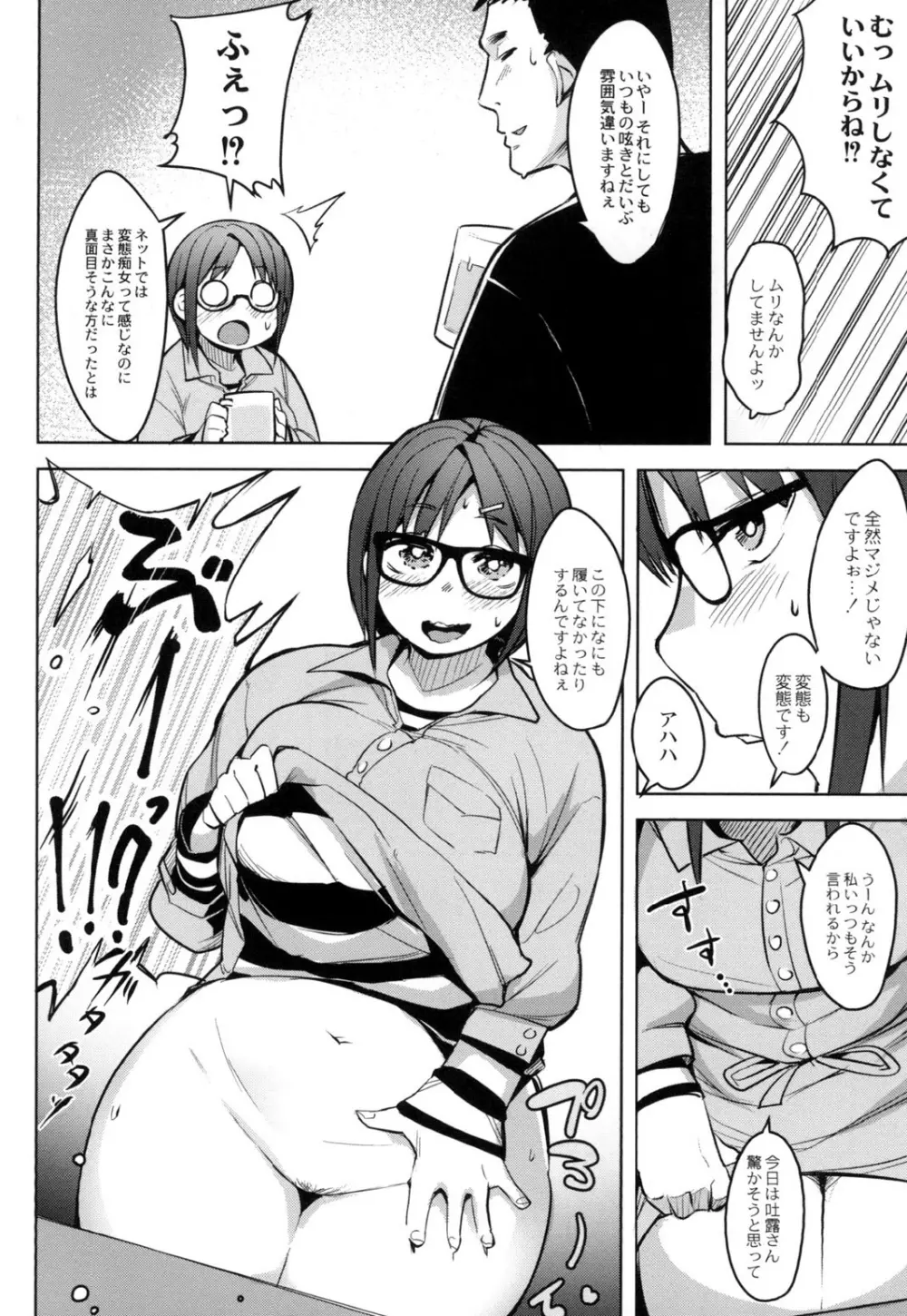 めがもり! Page.48