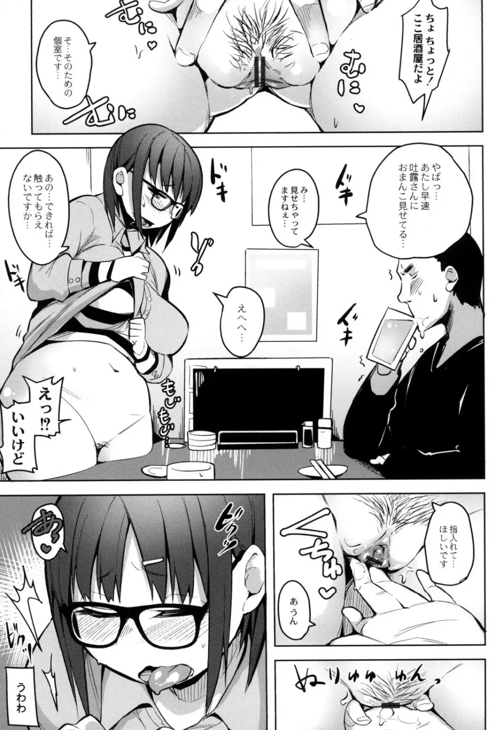 めがもり! Page.49