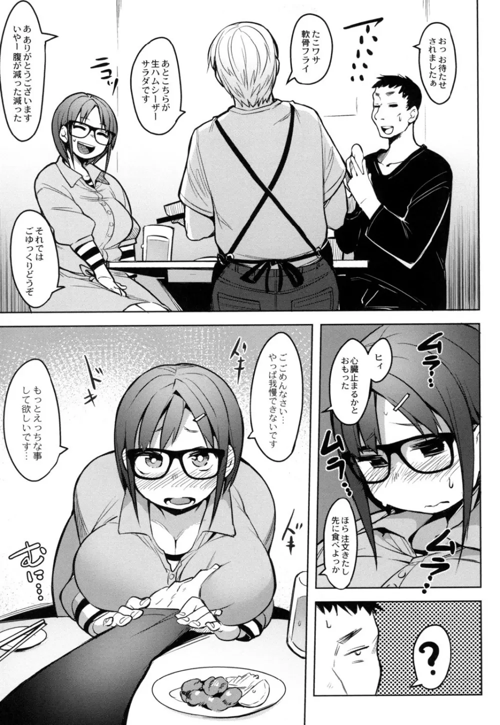 めがもり! Page.51