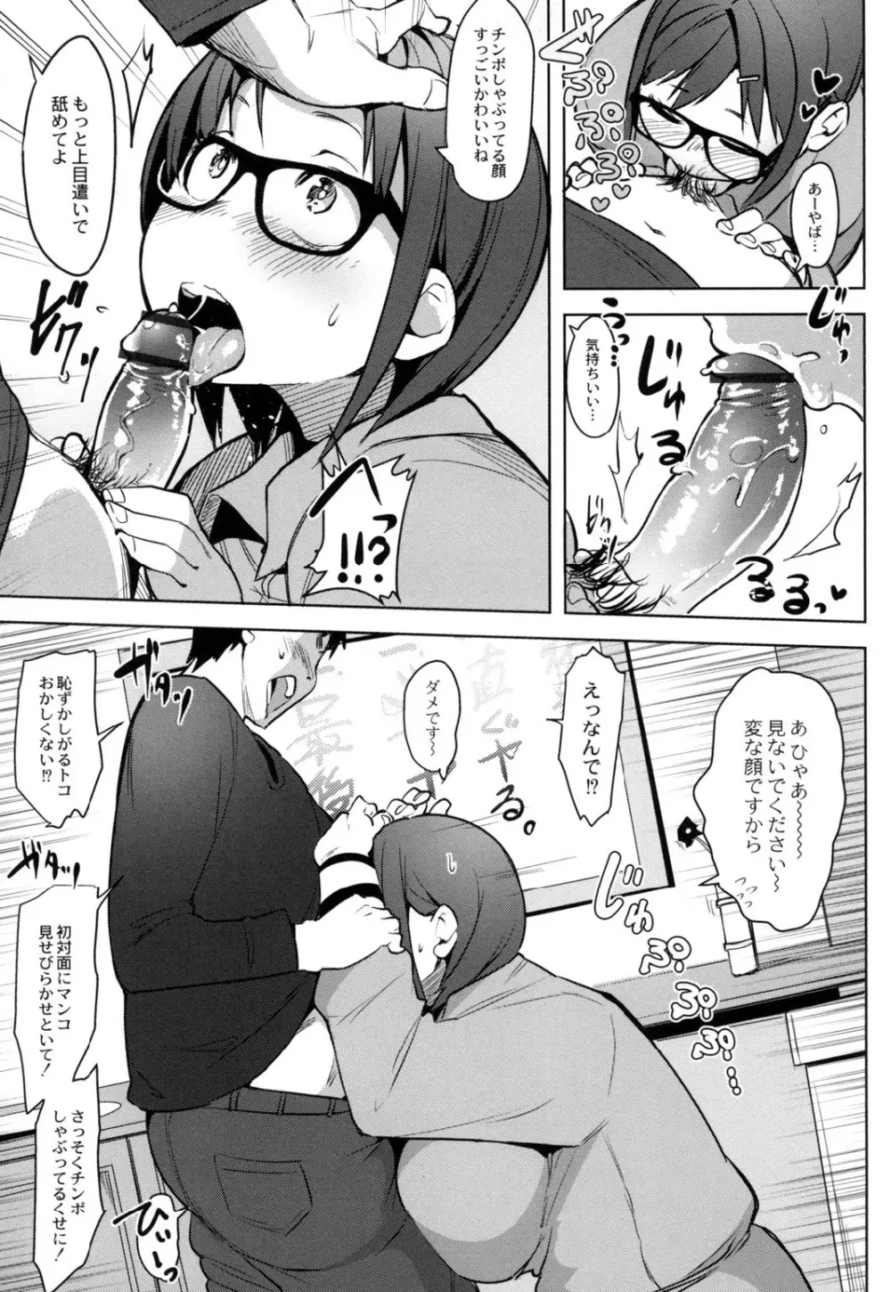 めがもり! Page.53