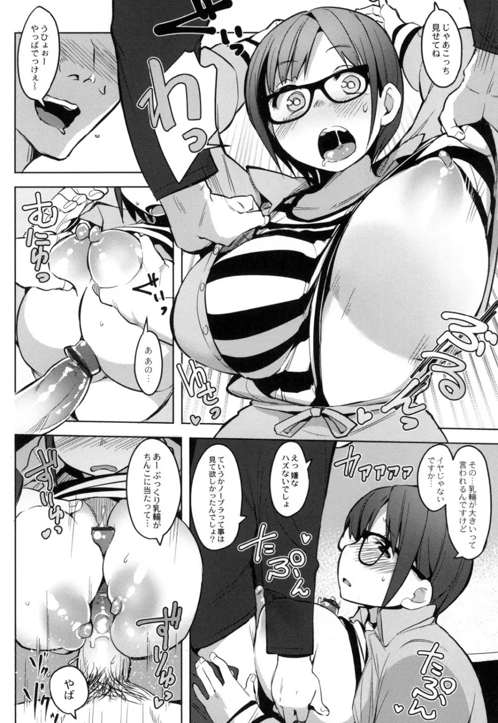 めがもり! Page.54