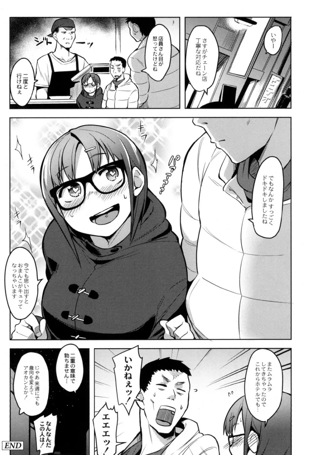 めがもり! Page.64