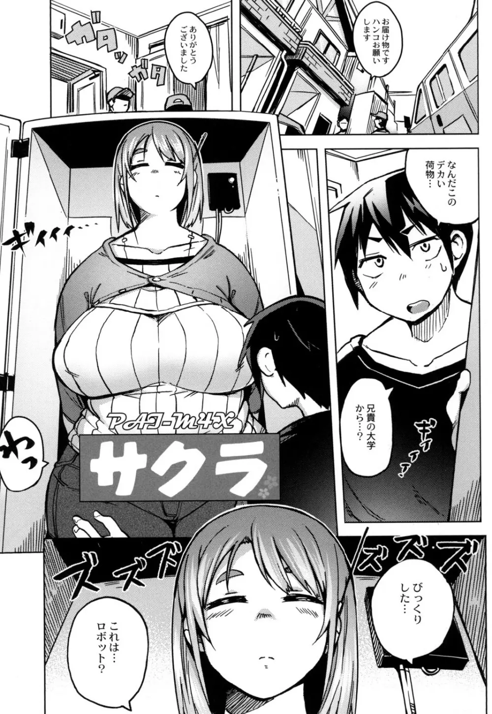 めがもり! Page.65