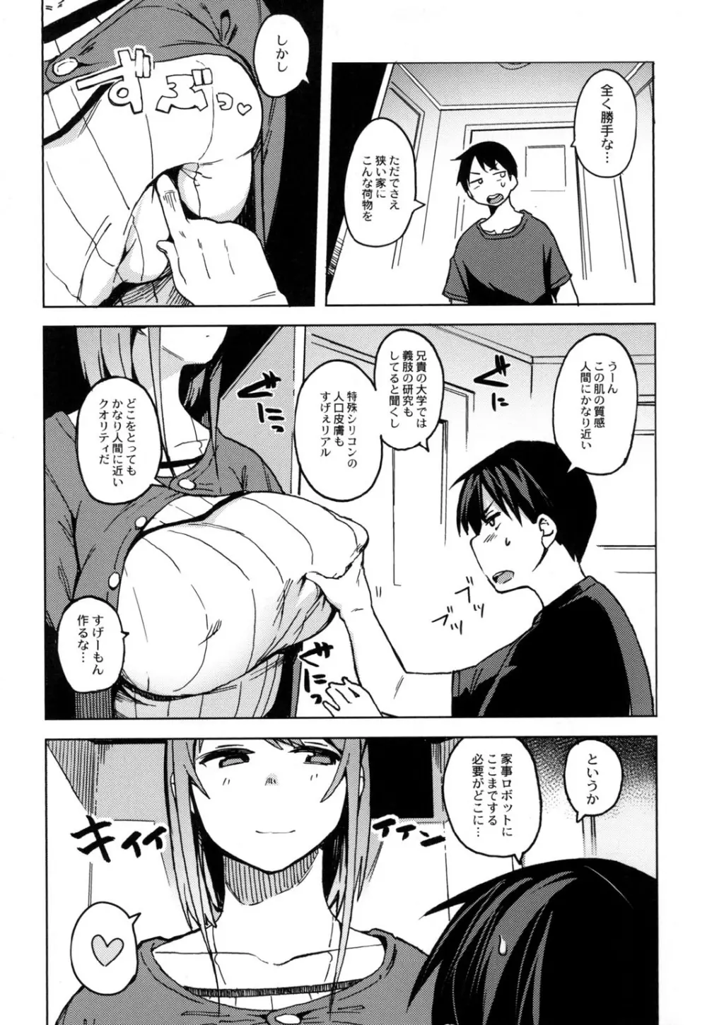 めがもり! Page.67