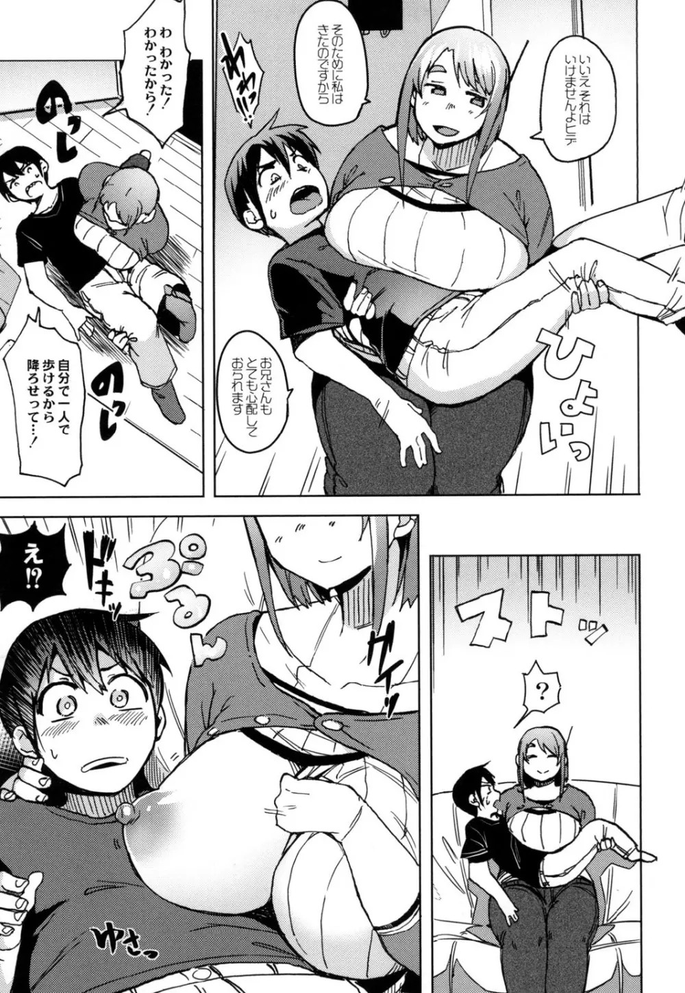 めがもり! Page.69