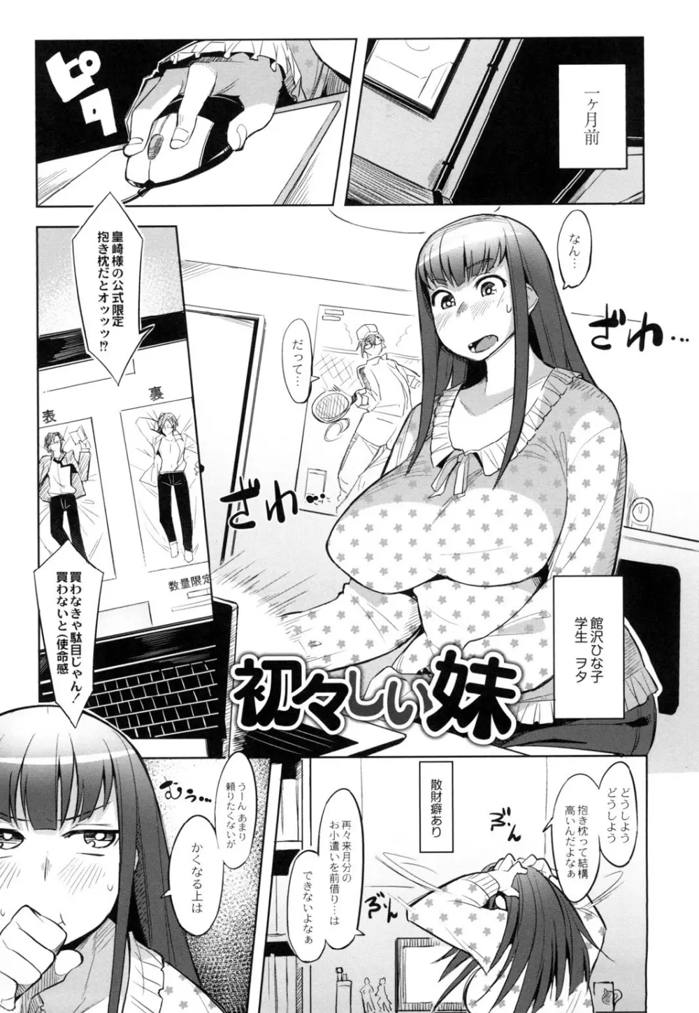 めがもり! Page.7