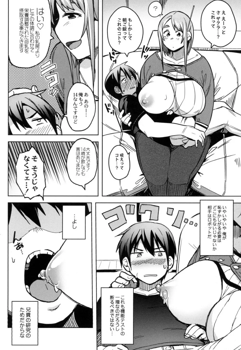 めがもり! Page.70