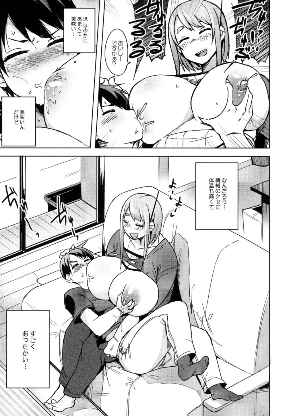 めがもり! Page.71