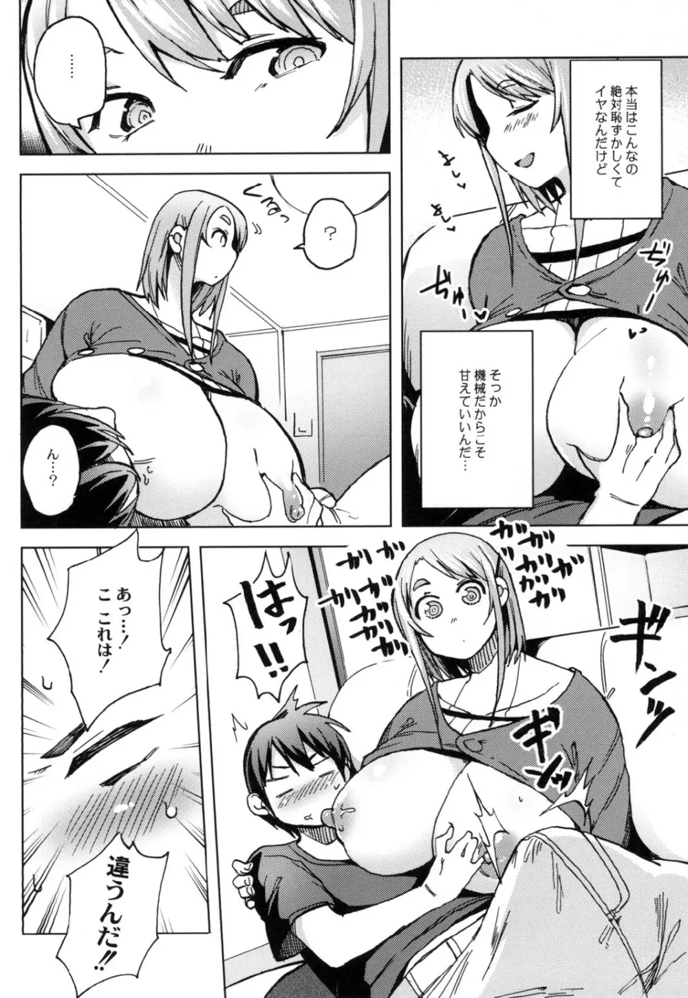 めがもり! Page.72