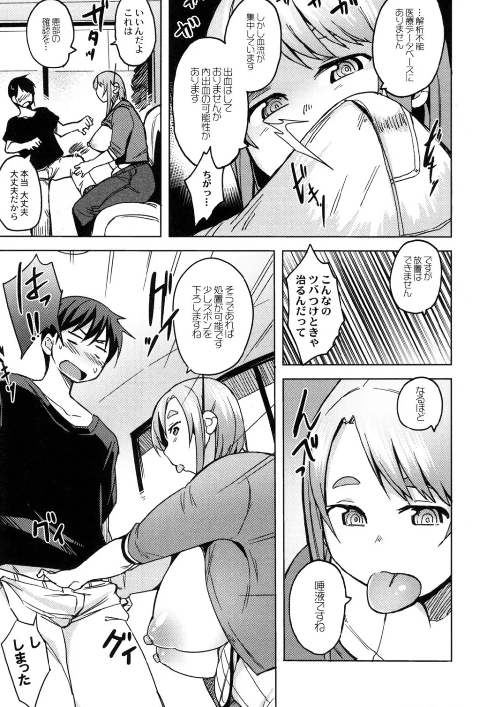 めがもり! Page.73