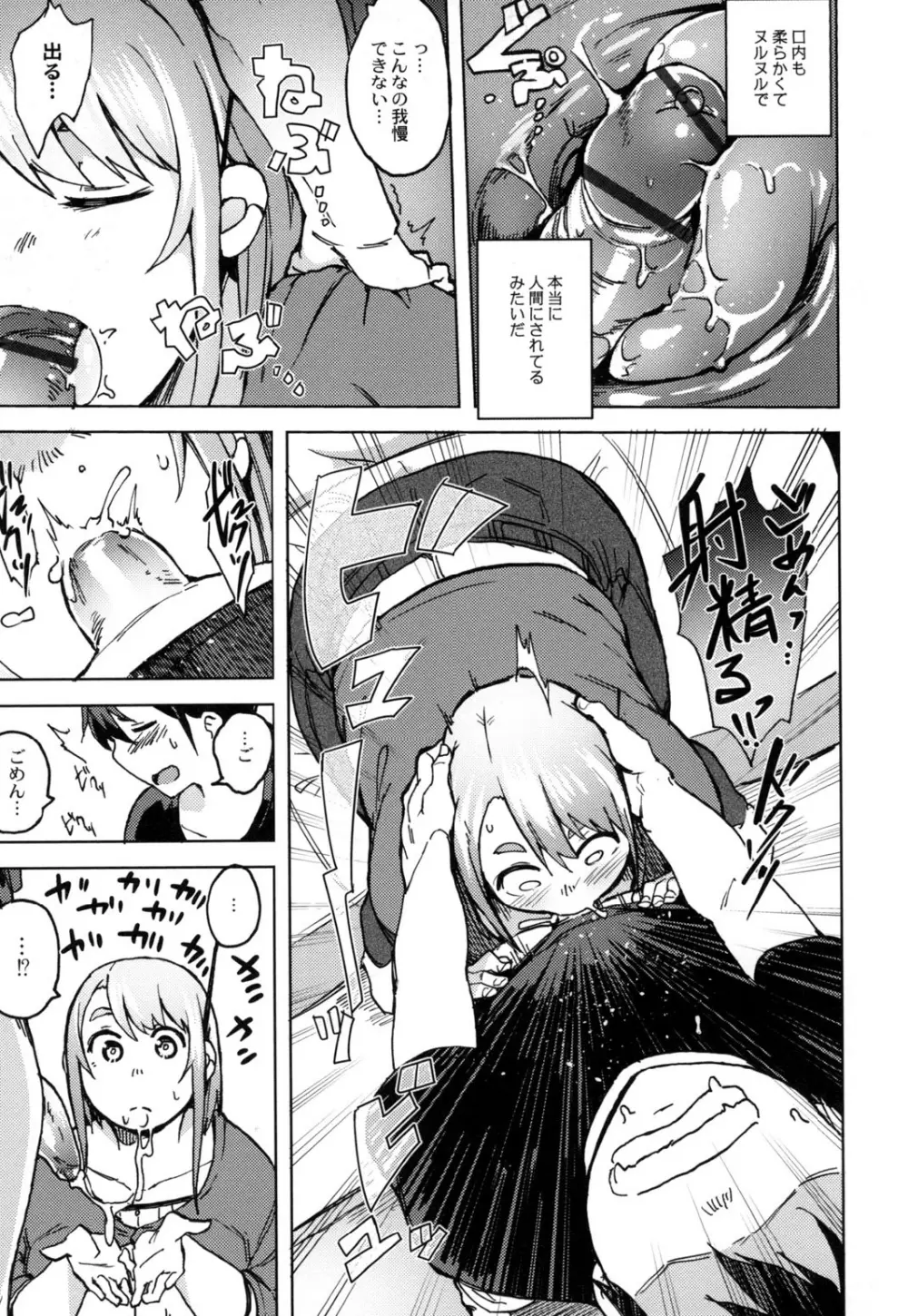 めがもり! Page.75