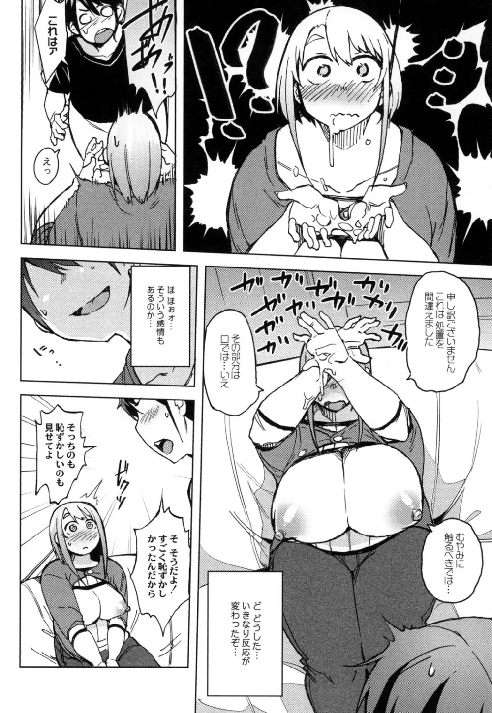 めがもり! Page.76