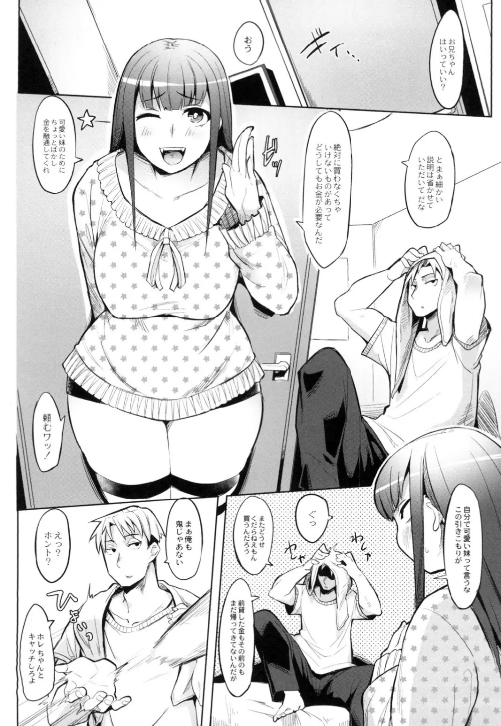 めがもり! Page.8