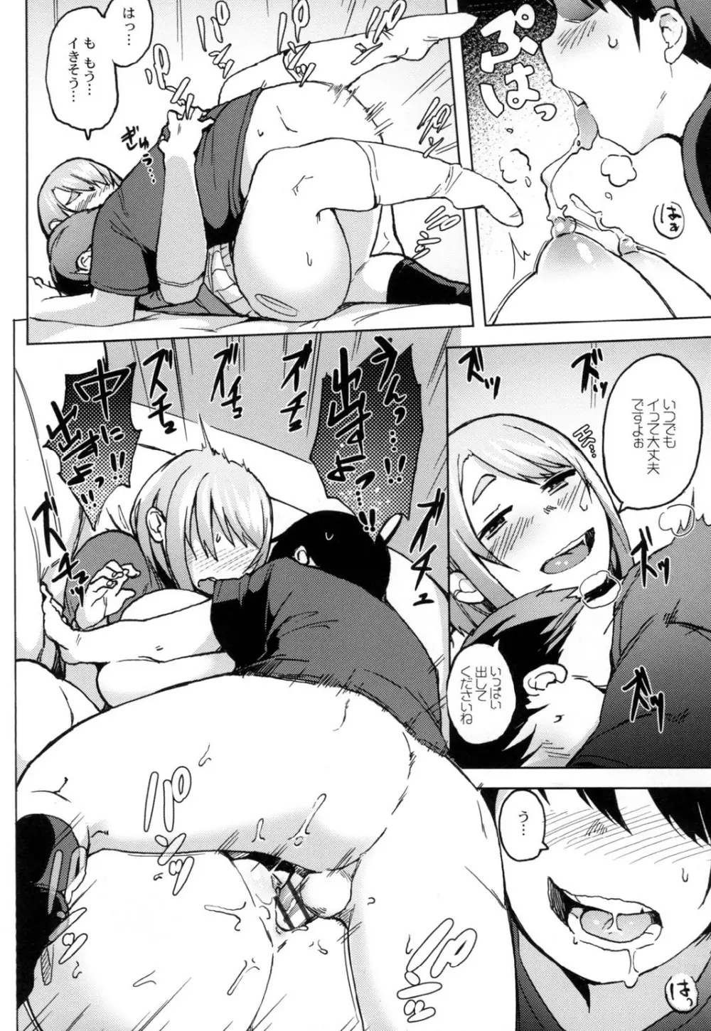 めがもり! Page.82