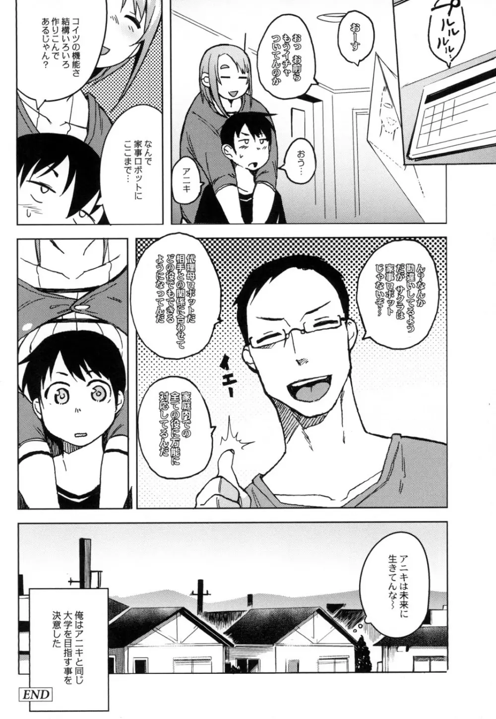 めがもり! Page.84