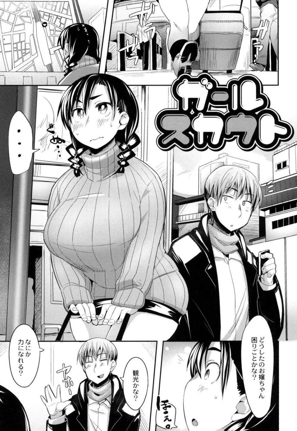 めがもり! Page.85