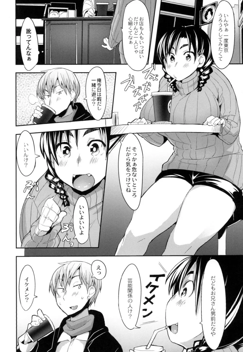 めがもり! Page.86