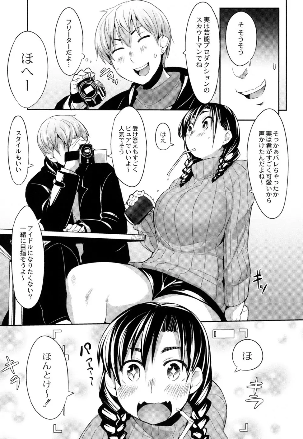めがもり! Page.87