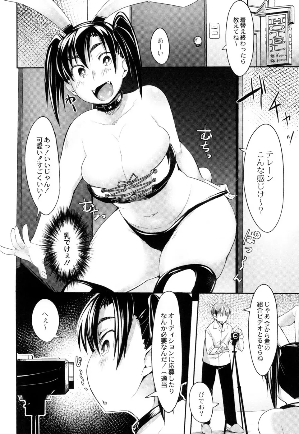 めがもり! Page.88