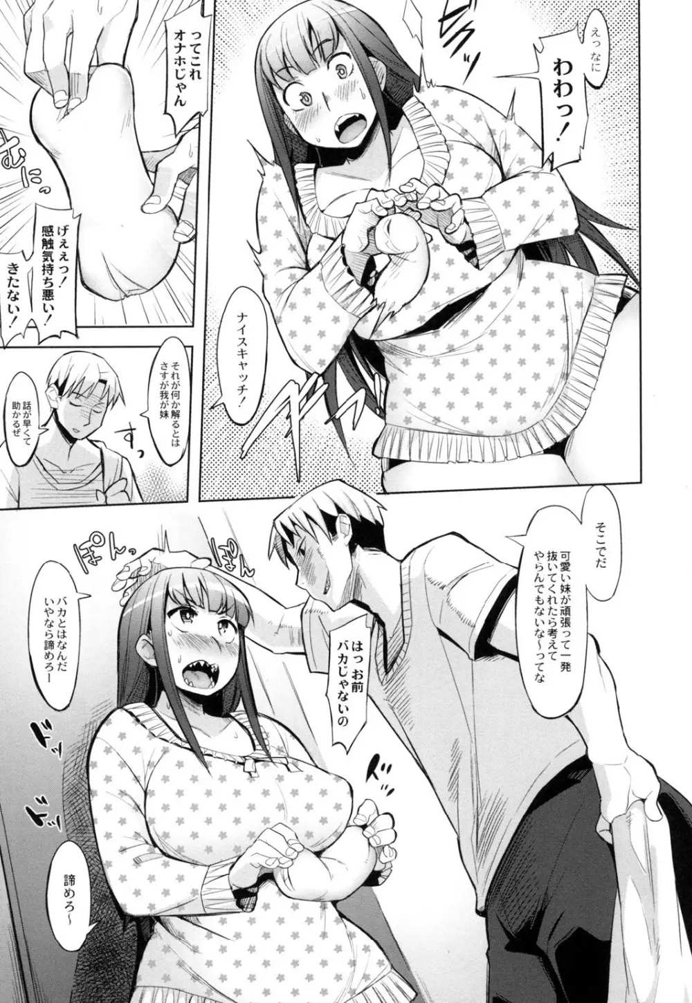 めがもり! Page.9