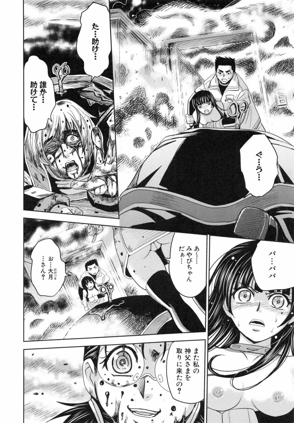聖・姦獄学園 6 Page.138