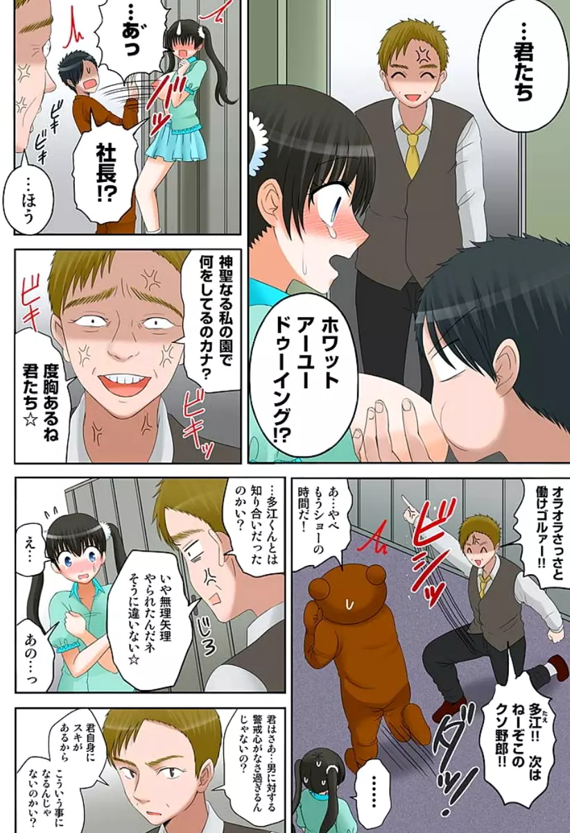 新人バイトはHカップ~もしもアルバイト先の新人が押しに弱い巨乳娘だったら… 第01-07巻 Page.102