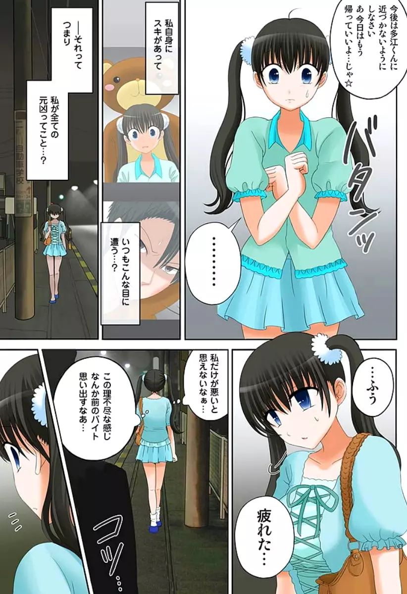 新人バイトはHカップ~もしもアルバイト先の新人が押しに弱い巨乳娘だったら… 第01-07巻 Page.103