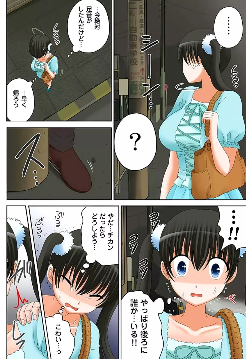 新人バイトはHカップ~もしもアルバイト先の新人が押しに弱い巨乳娘だったら… 第01-07巻 Page.104