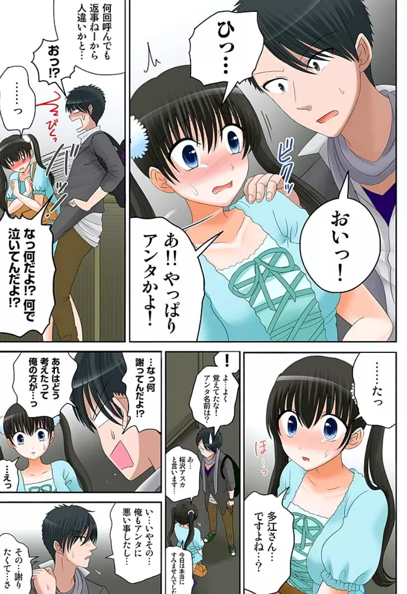 新人バイトはHカップ~もしもアルバイト先の新人が押しに弱い巨乳娘だったら… 第01-07巻 Page.105