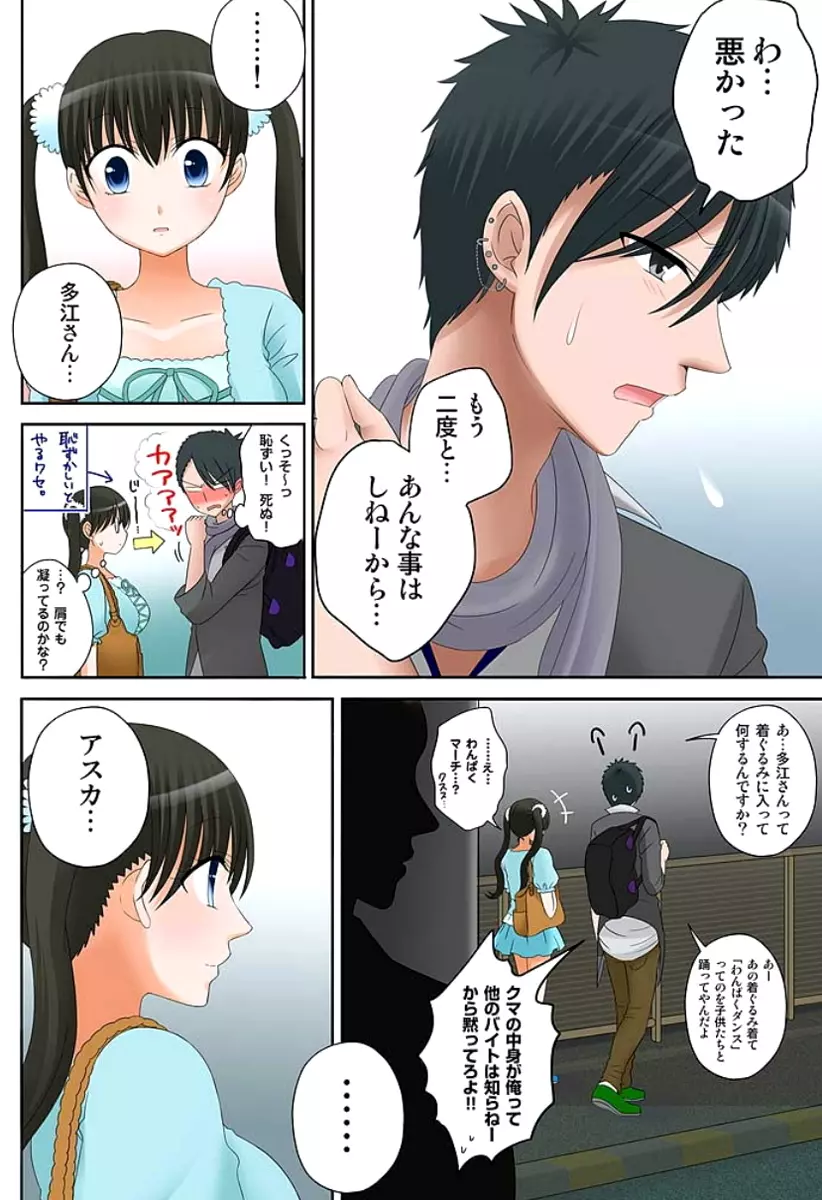 新人バイトはHカップ~もしもアルバイト先の新人が押しに弱い巨乳娘だったら… 第01-07巻 Page.106