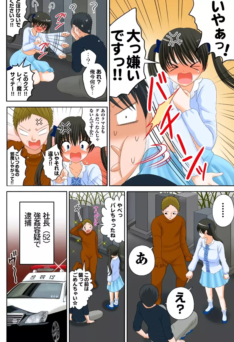 新人バイトはHカップ~もしもアルバイト先の新人が押しに弱い巨乳娘だったら… 第01-07巻 Page.122