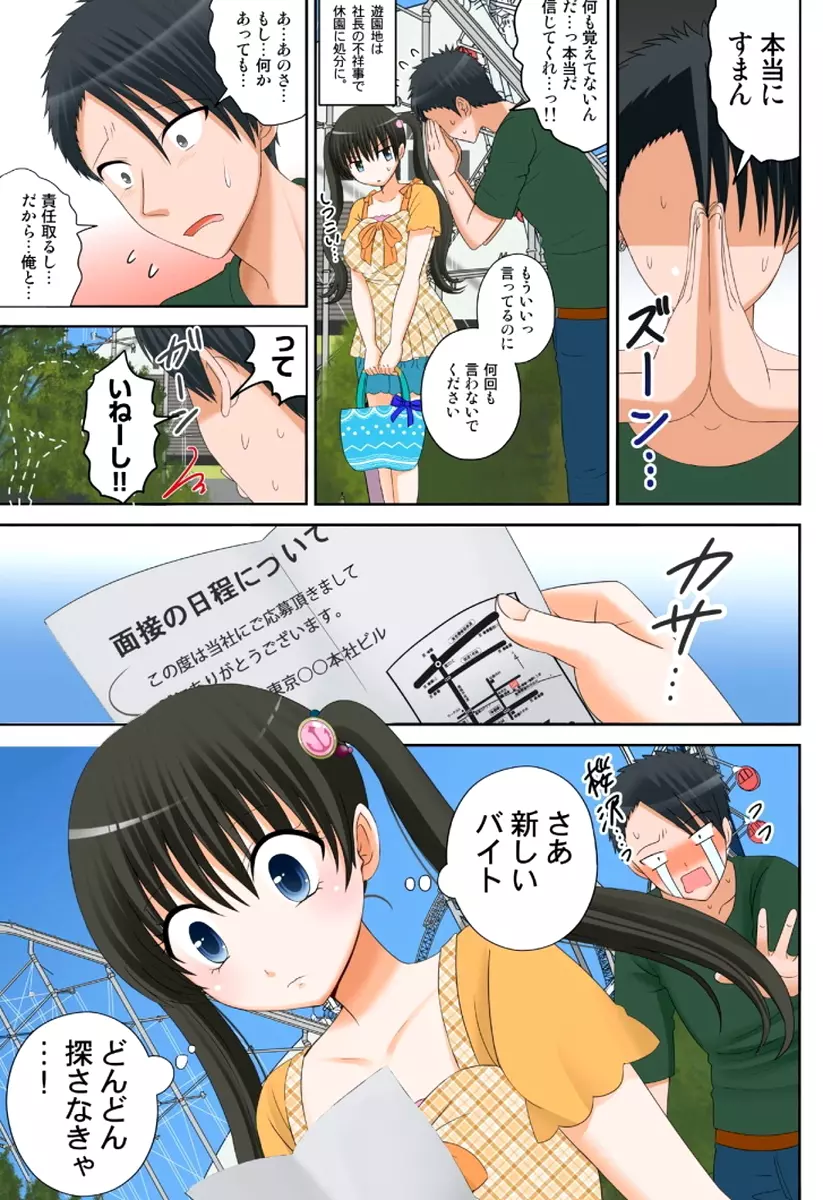 新人バイトはHカップ~もしもアルバイト先の新人が押しに弱い巨乳娘だったら… 第01-07巻 Page.123