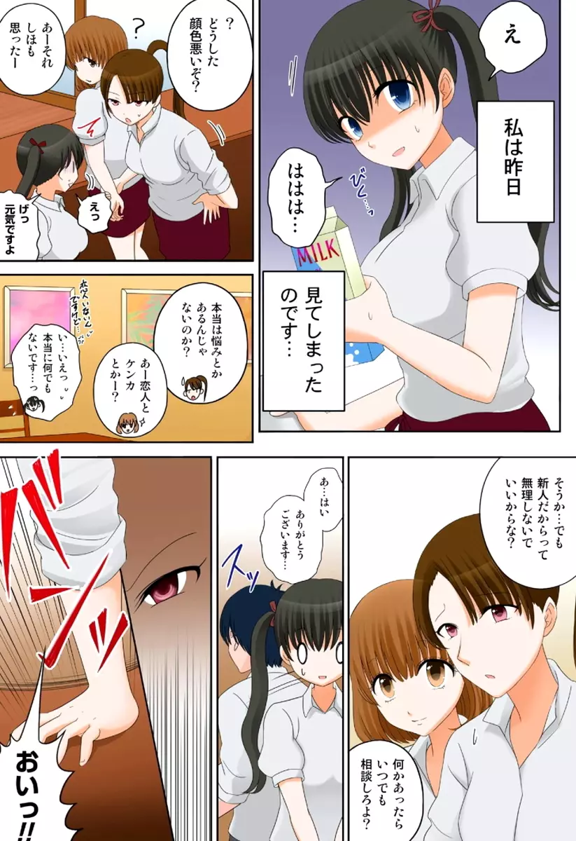 新人バイトはHカップ~もしもアルバイト先の新人が押しに弱い巨乳娘だったら… 第01-07巻 Page.127