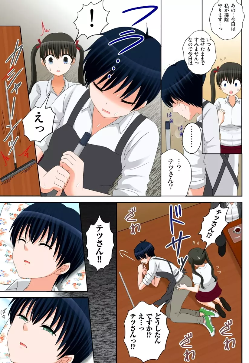新人バイトはHカップ~もしもアルバイト先の新人が押しに弱い巨乳娘だったら… 第01-07巻 Page.133