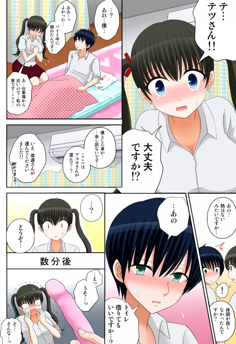 新人バイトはHカップ~もしもアルバイト先の新人が押しに弱い巨乳娘だったら… 第01-07巻 Page.134