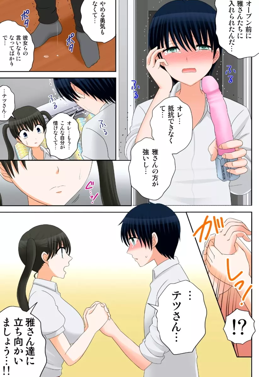 新人バイトはHカップ~もしもアルバイト先の新人が押しに弱い巨乳娘だったら… 第01-07巻 Page.135