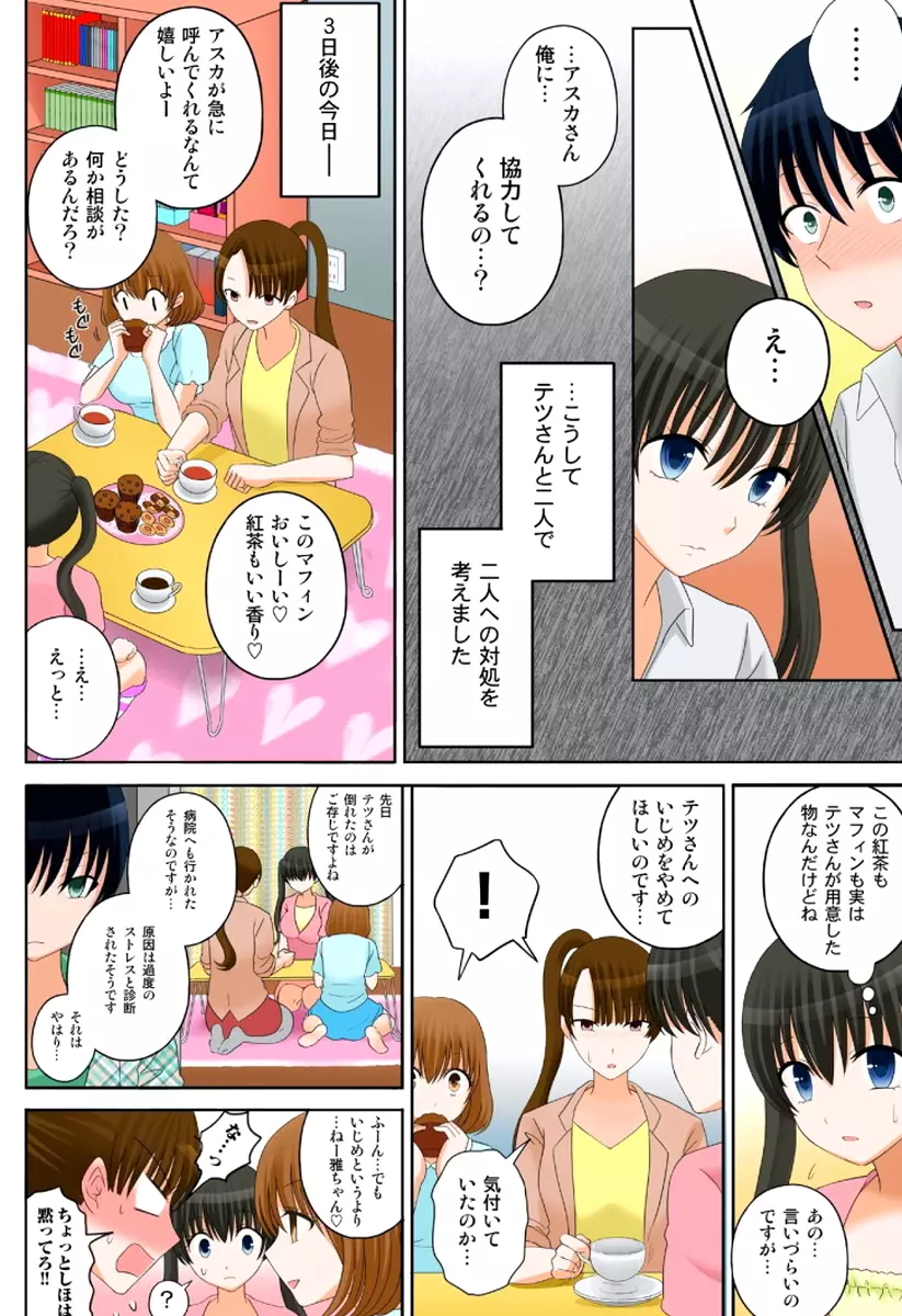 新人バイトはHカップ~もしもアルバイト先の新人が押しに弱い巨乳娘だったら… 第01-07巻 Page.136