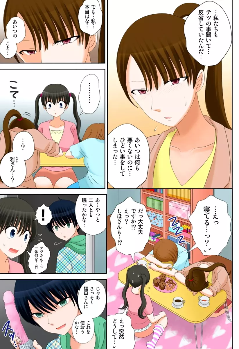 新人バイトはHカップ~もしもアルバイト先の新人が押しに弱い巨乳娘だったら… 第01-07巻 Page.137