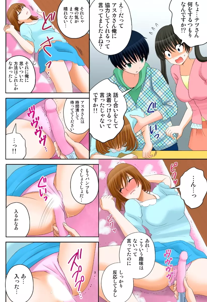 新人バイトはHカップ~もしもアルバイト先の新人が押しに弱い巨乳娘だったら… 第01-07巻 Page.138