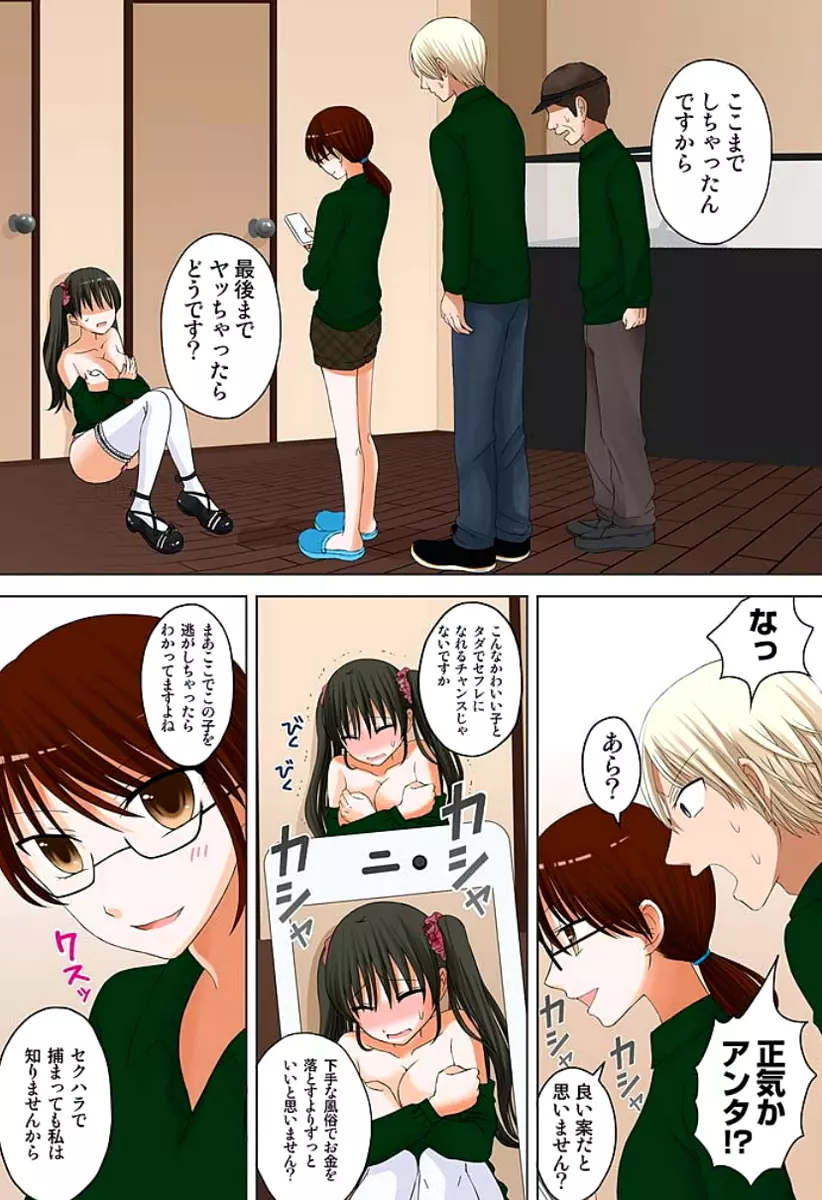 新人バイトはHカップ~もしもアルバイト先の新人が押しに弱い巨乳娘だったら… 第01-07巻 Page.14