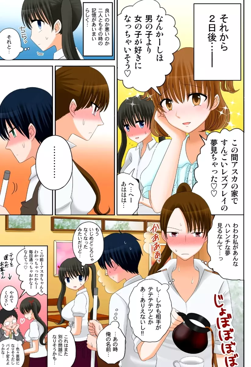 新人バイトはHカップ~もしもアルバイト先の新人が押しに弱い巨乳娘だったら… 第01-07巻 Page.145