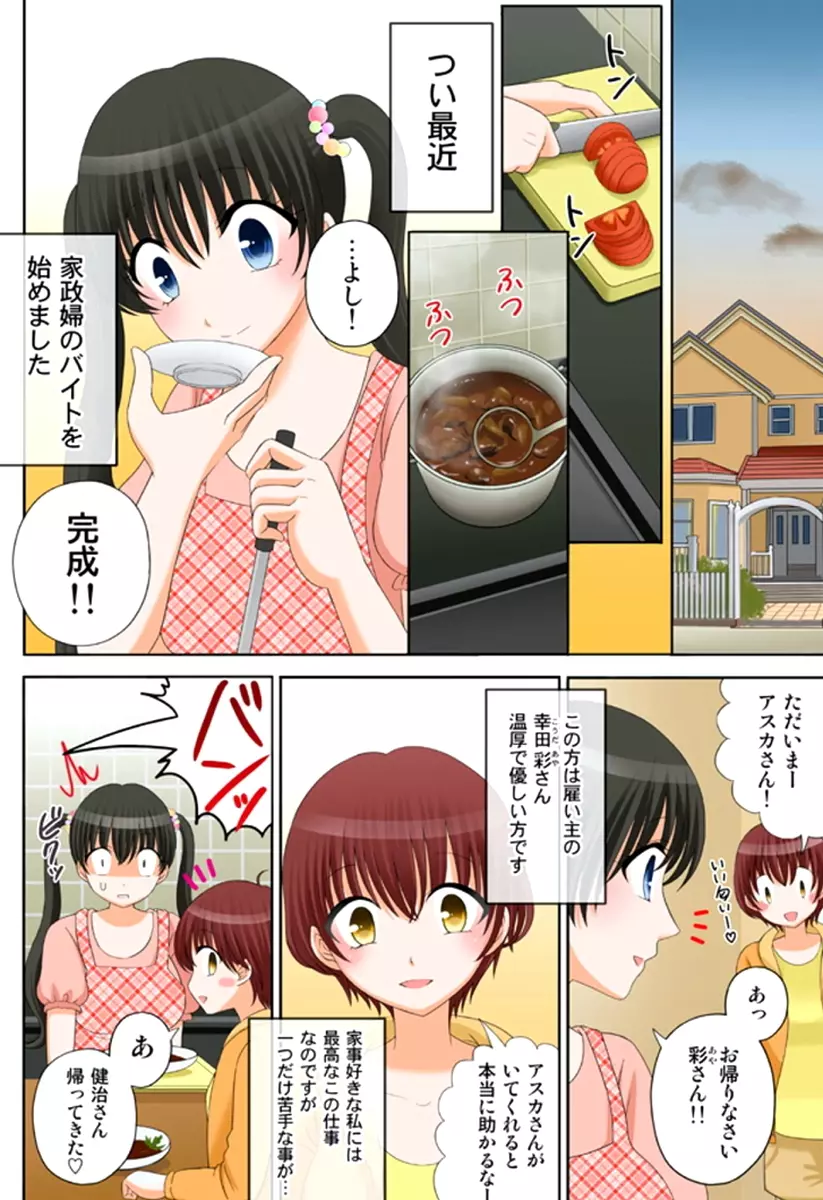 新人バイトはHカップ~もしもアルバイト先の新人が押しに弱い巨乳娘だったら… 第01-07巻 Page.148
