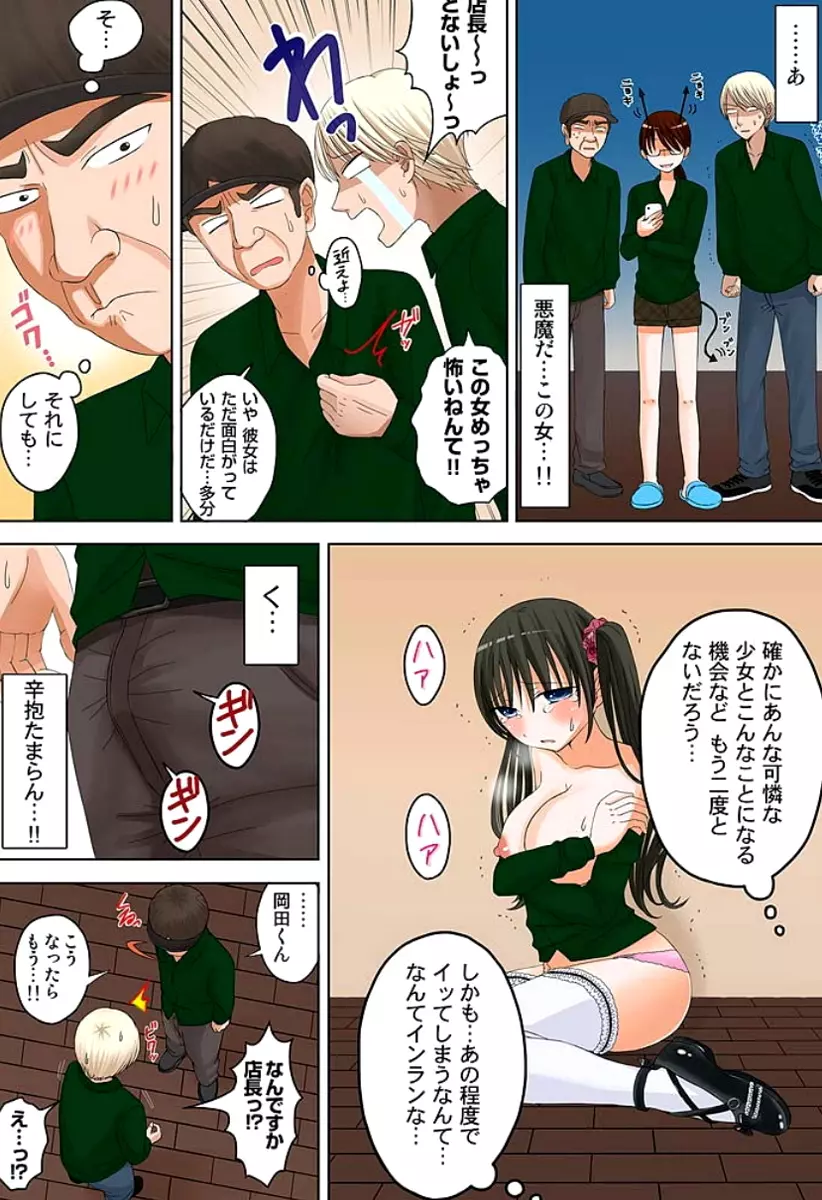 新人バイトはHカップ~もしもアルバイト先の新人が押しに弱い巨乳娘だったら… 第01-07巻 Page.15