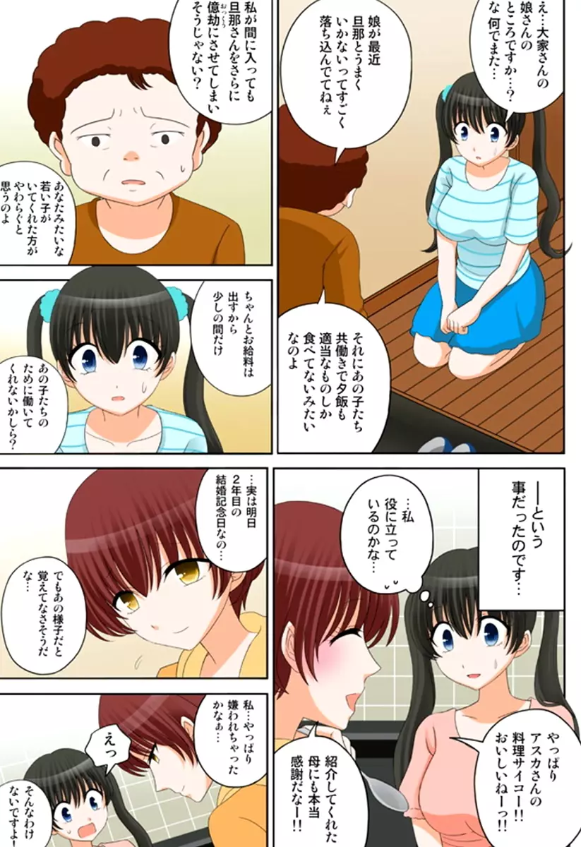 新人バイトはHカップ~もしもアルバイト先の新人が押しに弱い巨乳娘だったら… 第01-07巻 Page.151