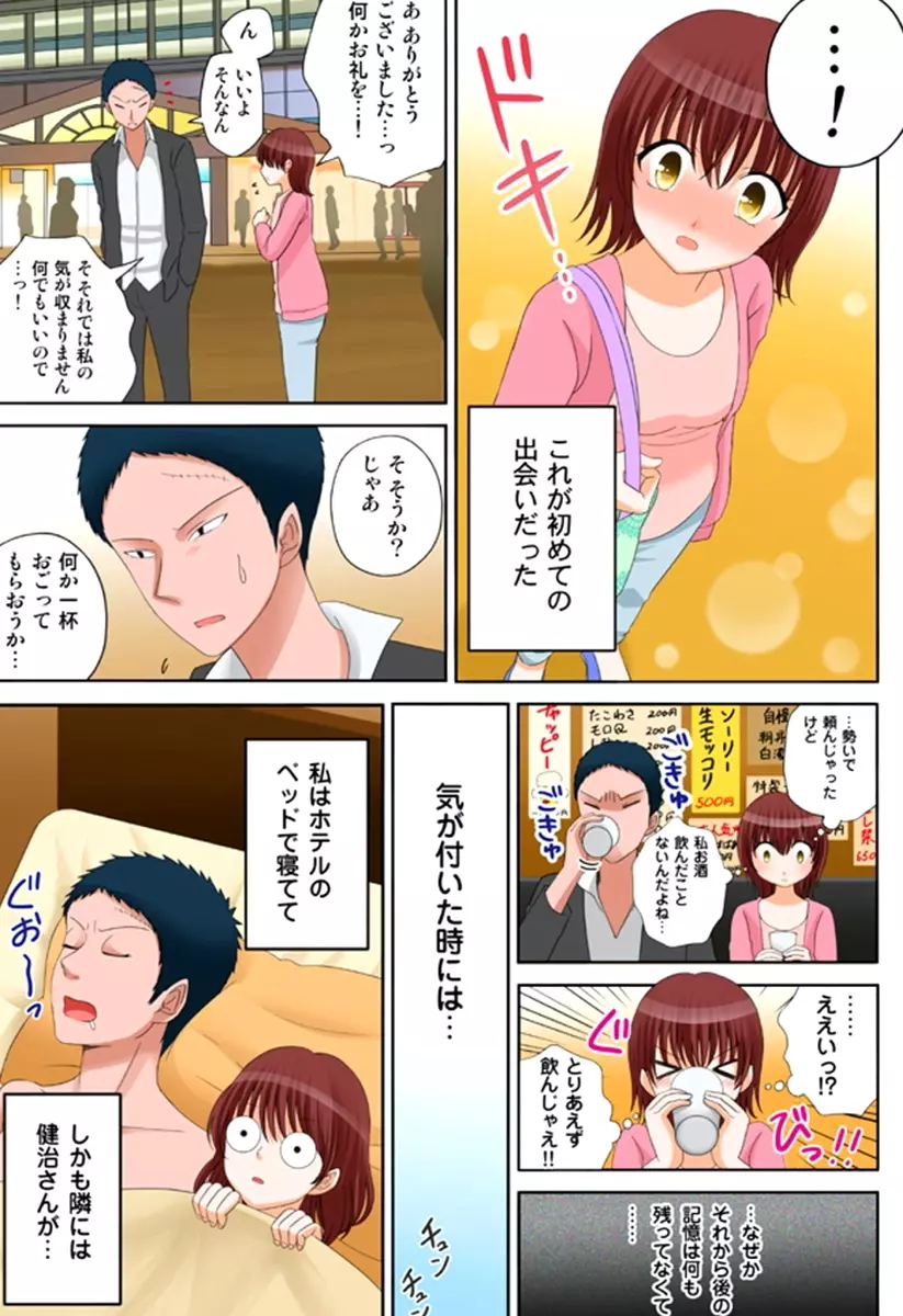 新人バイトはHカップ~もしもアルバイト先の新人が押しに弱い巨乳娘だったら… 第01-07巻 Page.153